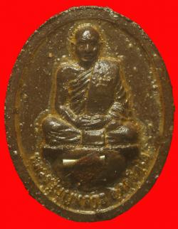 พระผงหลวงปู่บุญหลาย วัดโนนทรายทอง จ.อำนาจเจริญ รุ่นเหยียบปืน